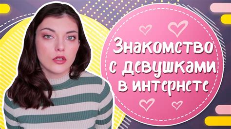 как познакомится с девушкой в интернете|Lovely Как познакомиться с девушкой в интернете:。